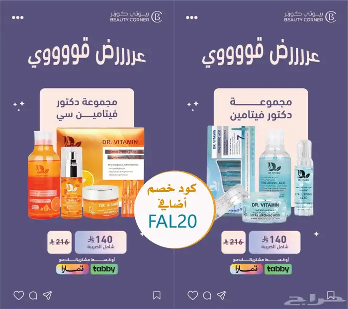 كود خصم ركن الجمال كوبونايس 0