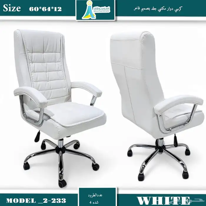 office furniture مكتب كرسي دولاب 54