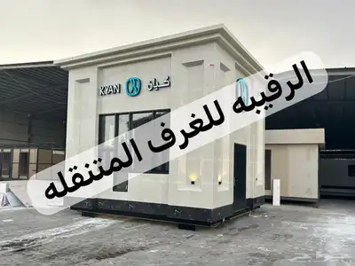 غرف جاهزه اكواخ خشب بيت متنقل خيام مجالس كرفان بورتبل مجالس 59