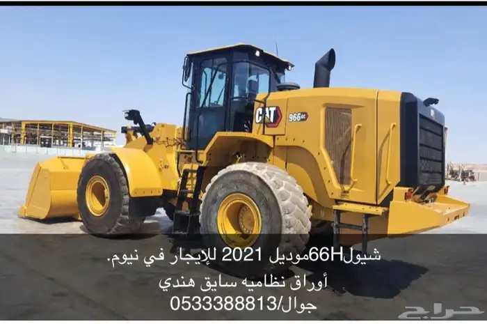 شيول 66 كتربلر للايحار موديل 2021 0
