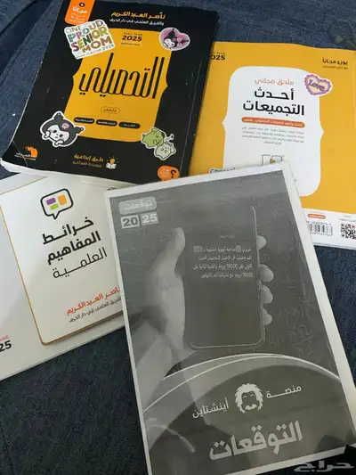 كتب التحصيلي ناصر عبدالكريم وتوقعات اينشتاين 1