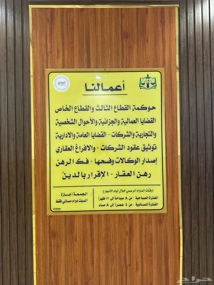 المحامي الماثوق ومؤذون سعيد ال فاضل 1