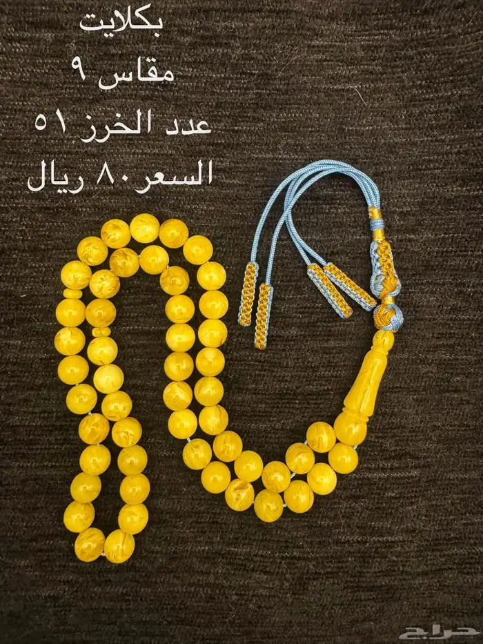 سبحة متنوعة للبيع 55