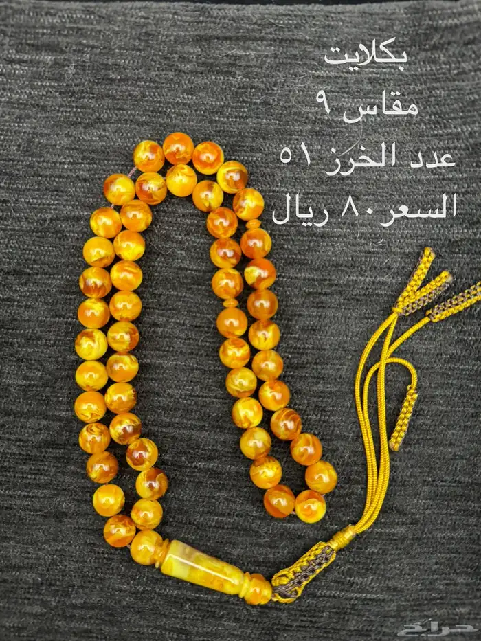 سبحة متنوعة للبيع 61