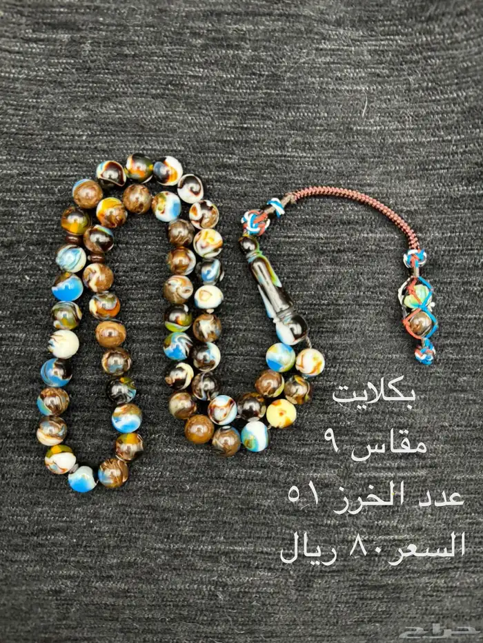 سبحة متنوعة للبيع 59