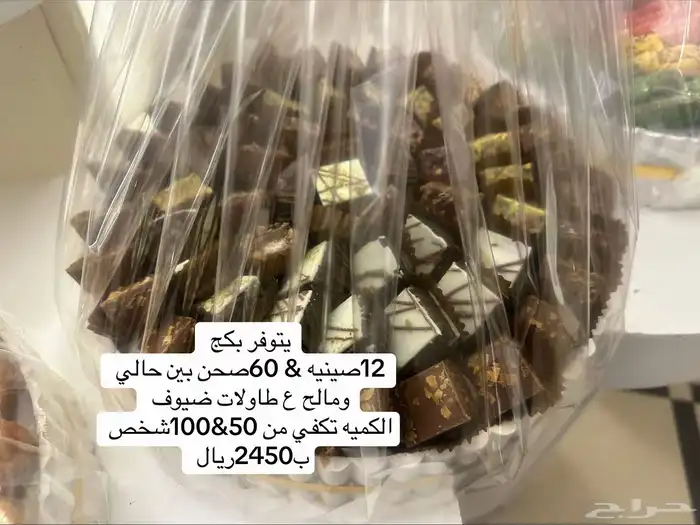 ضيافه حالي ومالح بافضل الاسعار 3