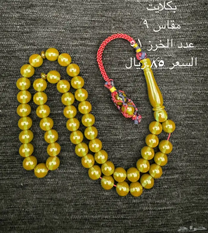 سبحة متنوعة للبيع 50