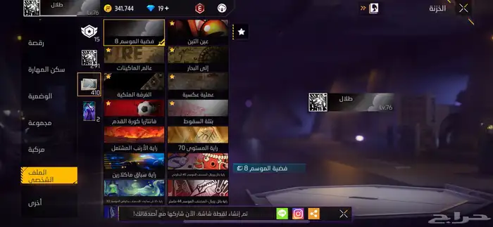 حساب فري فاير للبيع مستوا 76 7
