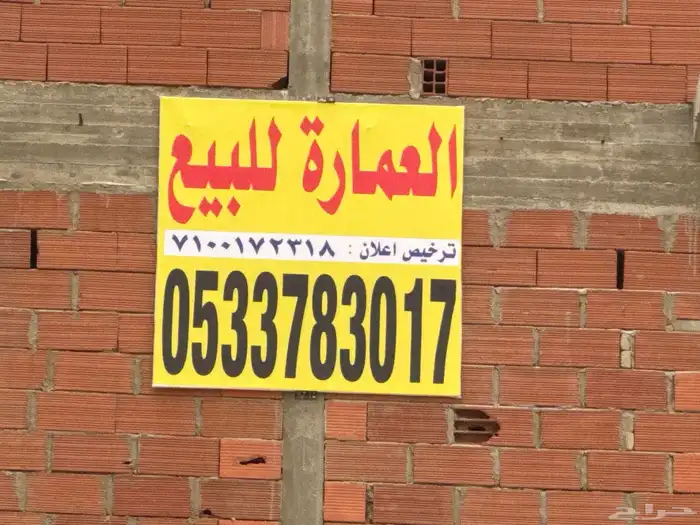 عماره للبيع 0