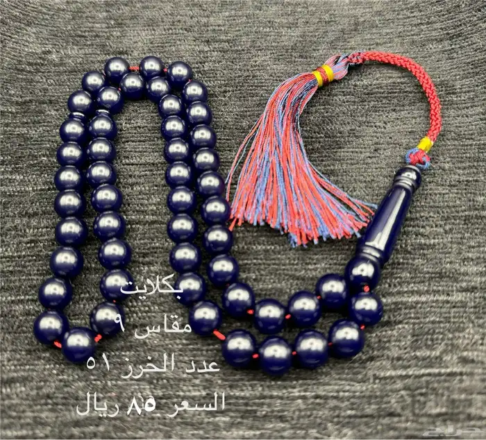 سبحة متنوعة للبيع 51