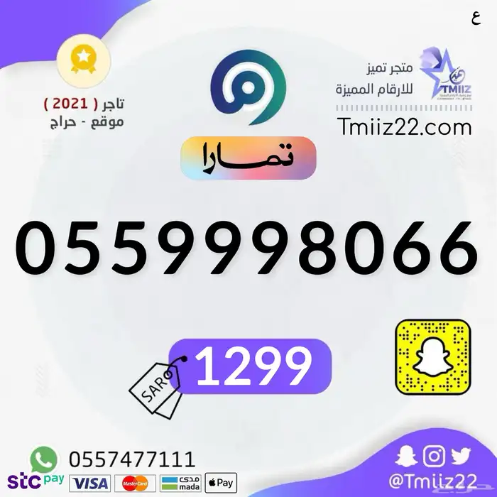 ارقام مميزة 25
