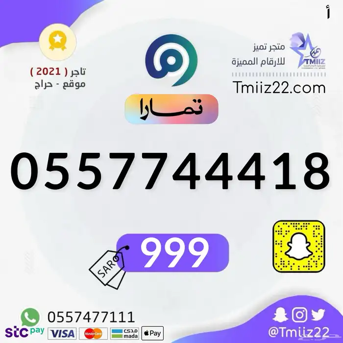 ارقام مميزة 77