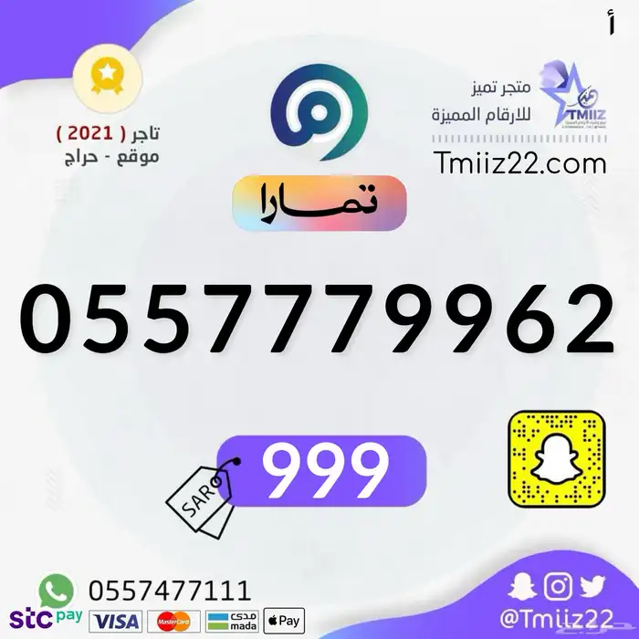 ارقام مميزة 79