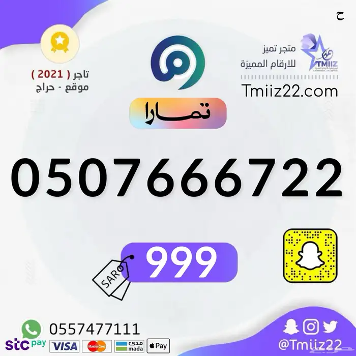 ارقام مميزة 87
