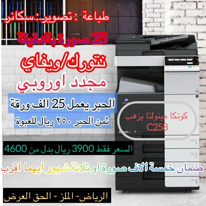 3900 ريال ماكنة تصوير ملونة حجم A3 0