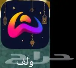 حسابات برنامج ولف للبيع 4 ارقام 0