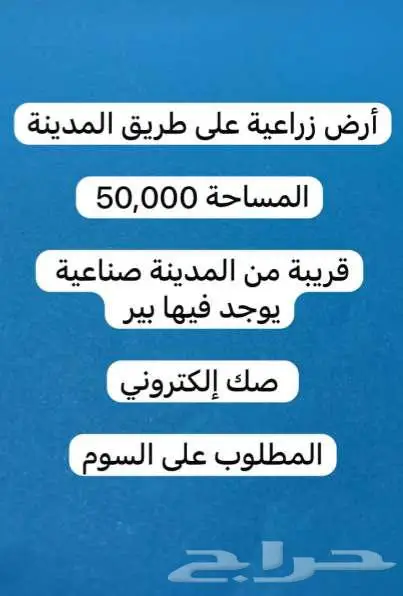 اراضي زراعية للبيع في تبوك 1