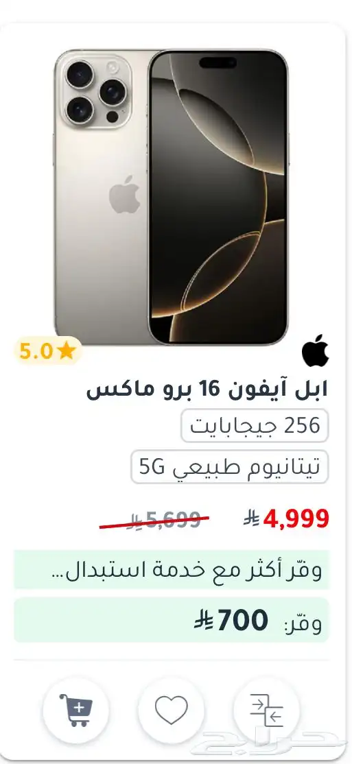 ايفون16برو ماكس256 0