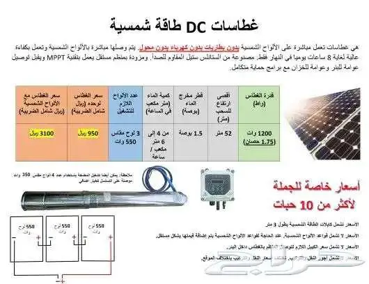 غطاس الطاقة الشمسية 10