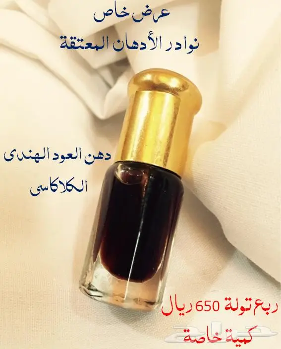 دهن العود الهندي الكلكاسي دهن خاص معتق لسنوات 0