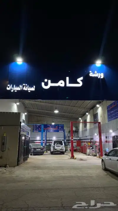 ورشة صيانة جميع السيارات باحترافية 0