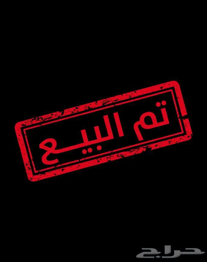 جمس 2005 وكالة ( تم البيع ) 0