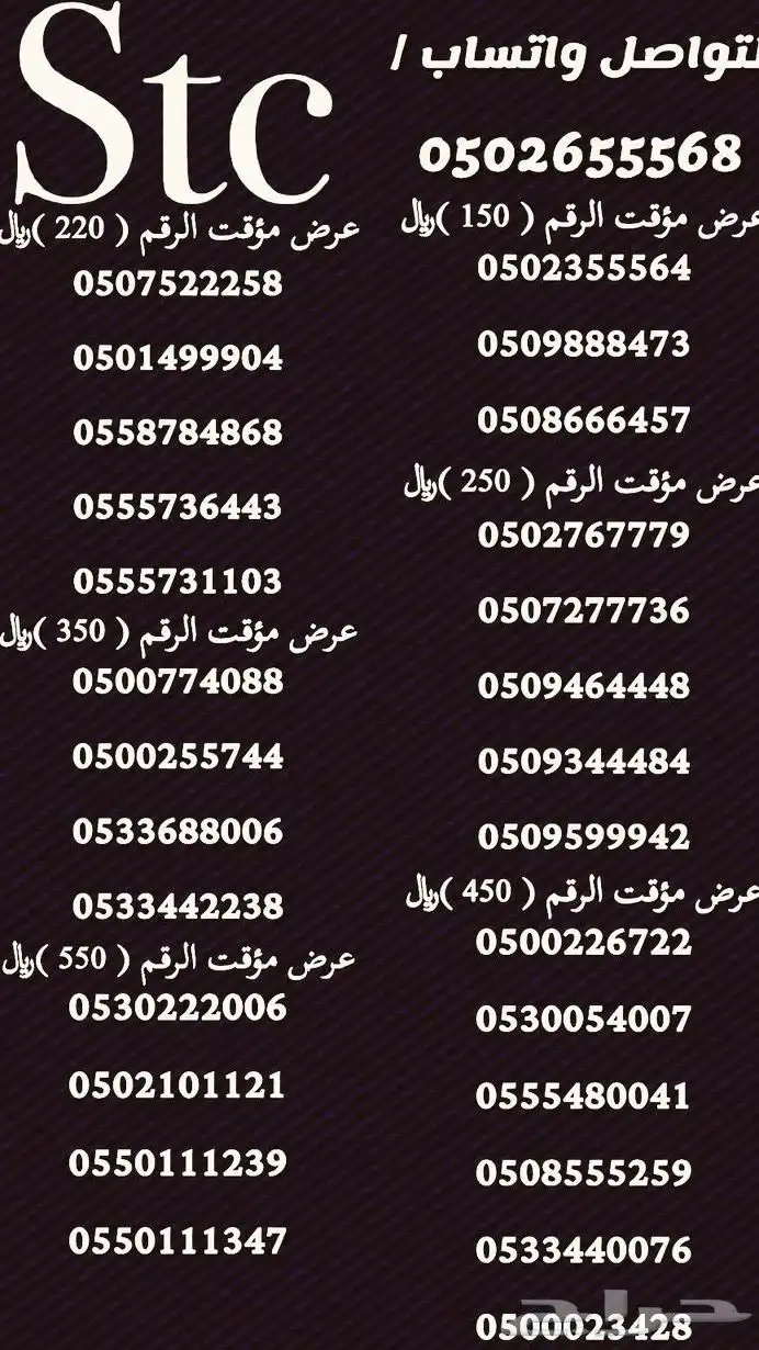 ارقام سوا مميزة 2