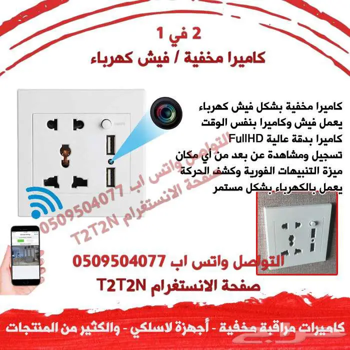 كاميرا مراقبة واي فاي بشكل فيش كهرباء ومودم راوتر مقوي شبكة 0