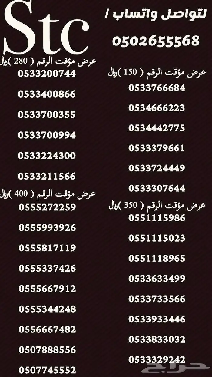 ارقام سوا هايبرد مميزة 5