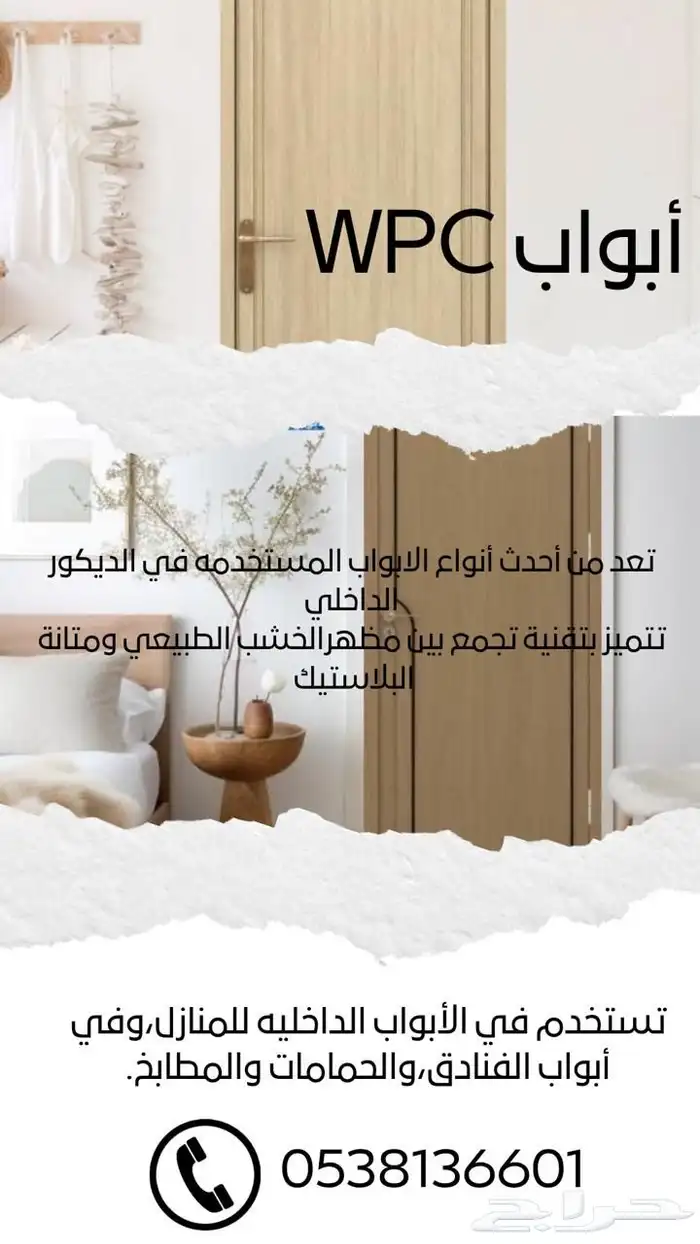 ابواب داخلية ابواب سحب من ليريكو (عروض اليوم الوطني 1