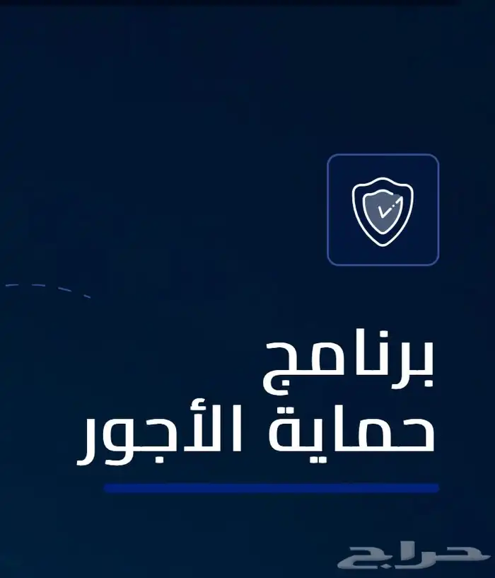 مدد ازالة ملاحظة حماية الاجور 0