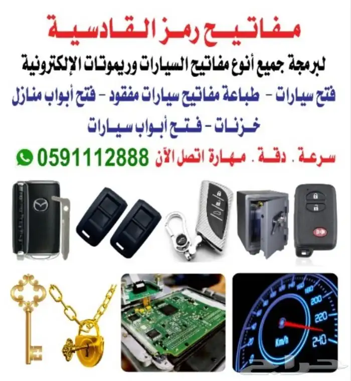 فتح سيارات وبرمجة جميع أنواع المفاتيح 0