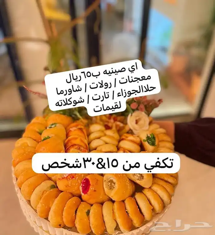 ضيافه حالي ومالح بافضل الاسعار 1