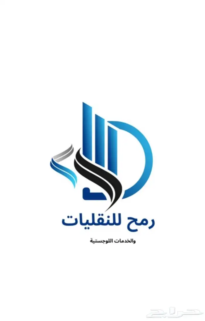 النقل  الجستي داخل المملكه وخارجها لتواصل  اهلن بكم 0