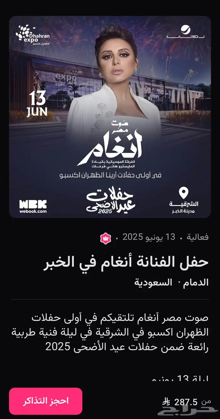 مطلبو تذاكر انغام 0