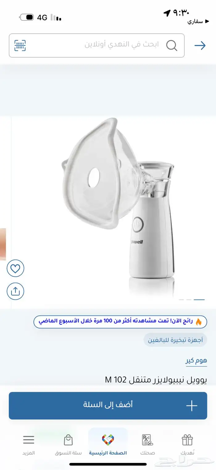 جهاز بخار لاسلكي بدون صوت جديد 0