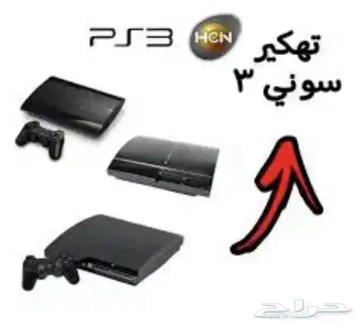تهكير سوني 3 0