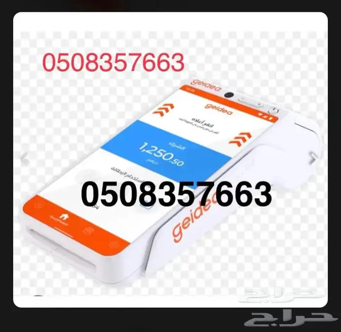 شبكة مدى جيديا نقاط بيع مجانا 2