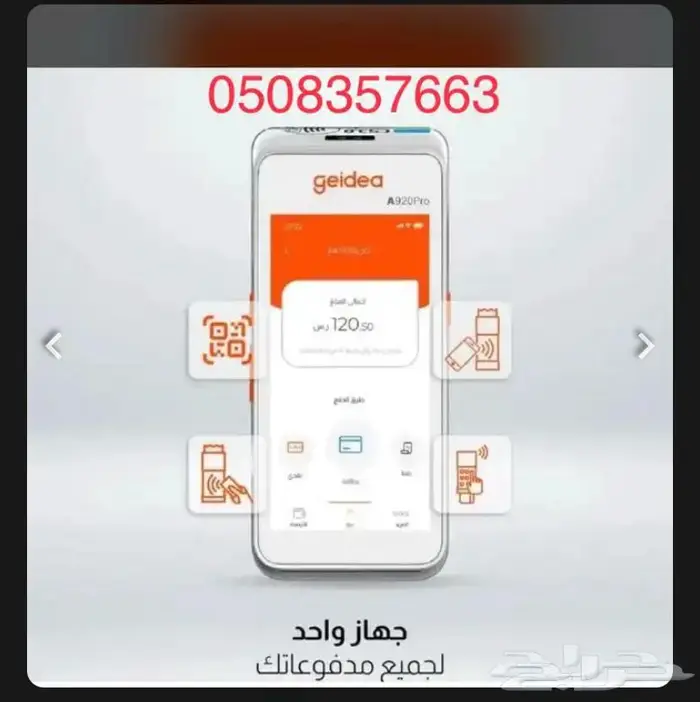 شبكة مدى جيديا نقاط بيع مجانا 0