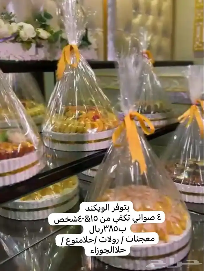 ضيافه حالي ومالح بافضل الاسعار 2
