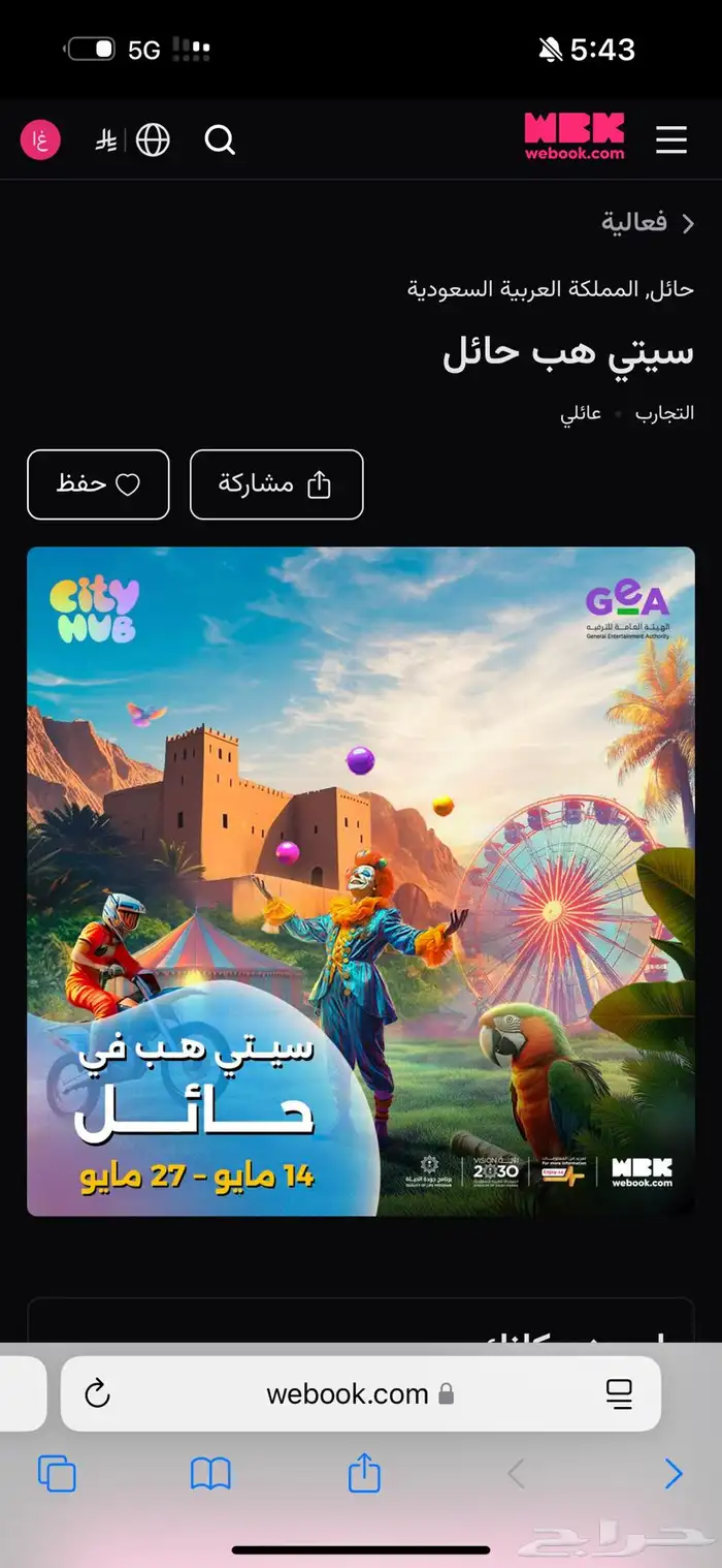 متوفر تذاكر ستي هب حائل 0