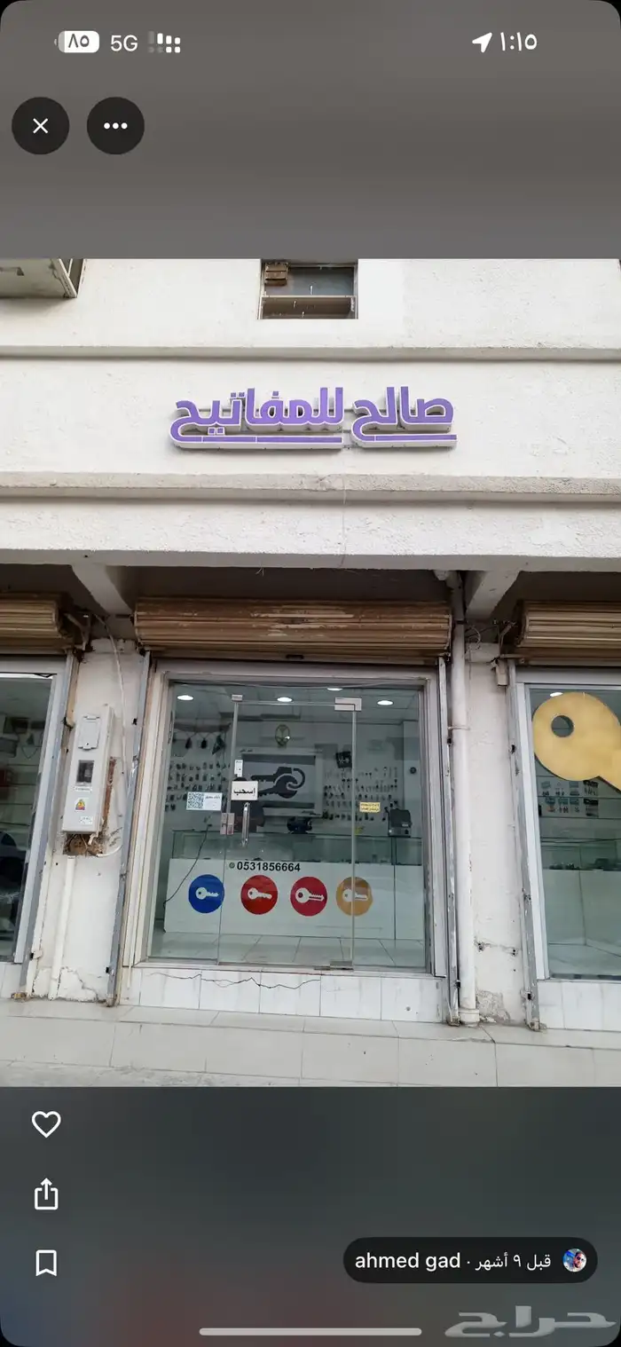 محل مفاتيح 0