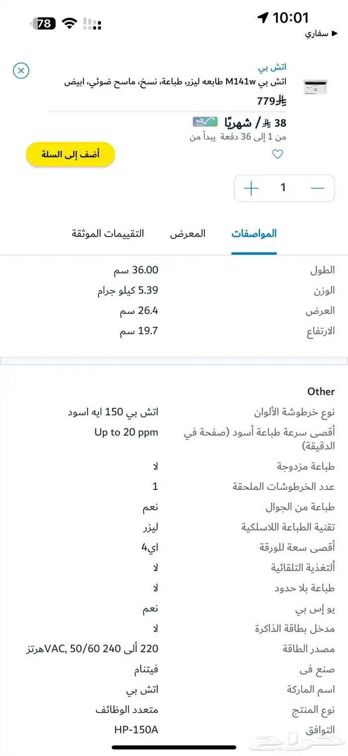 طابعة اتش بي M141w ابيض 5