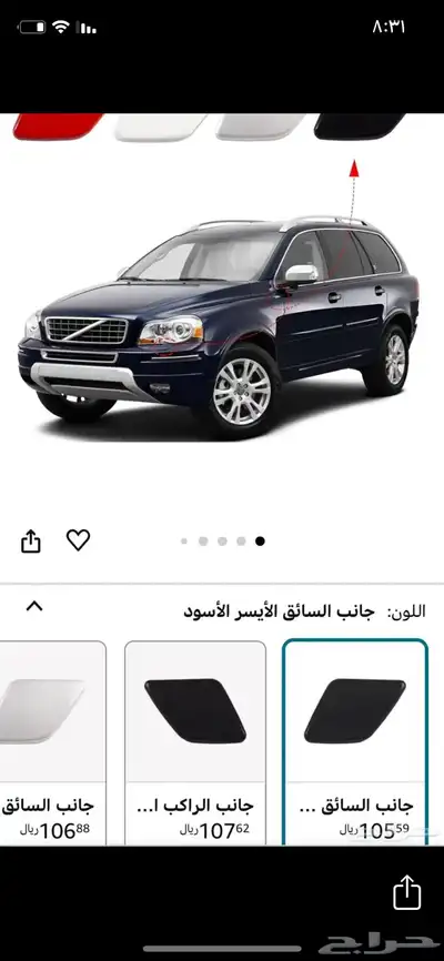 غطا رشاشات مصباح امامي VOLVO XC90 index