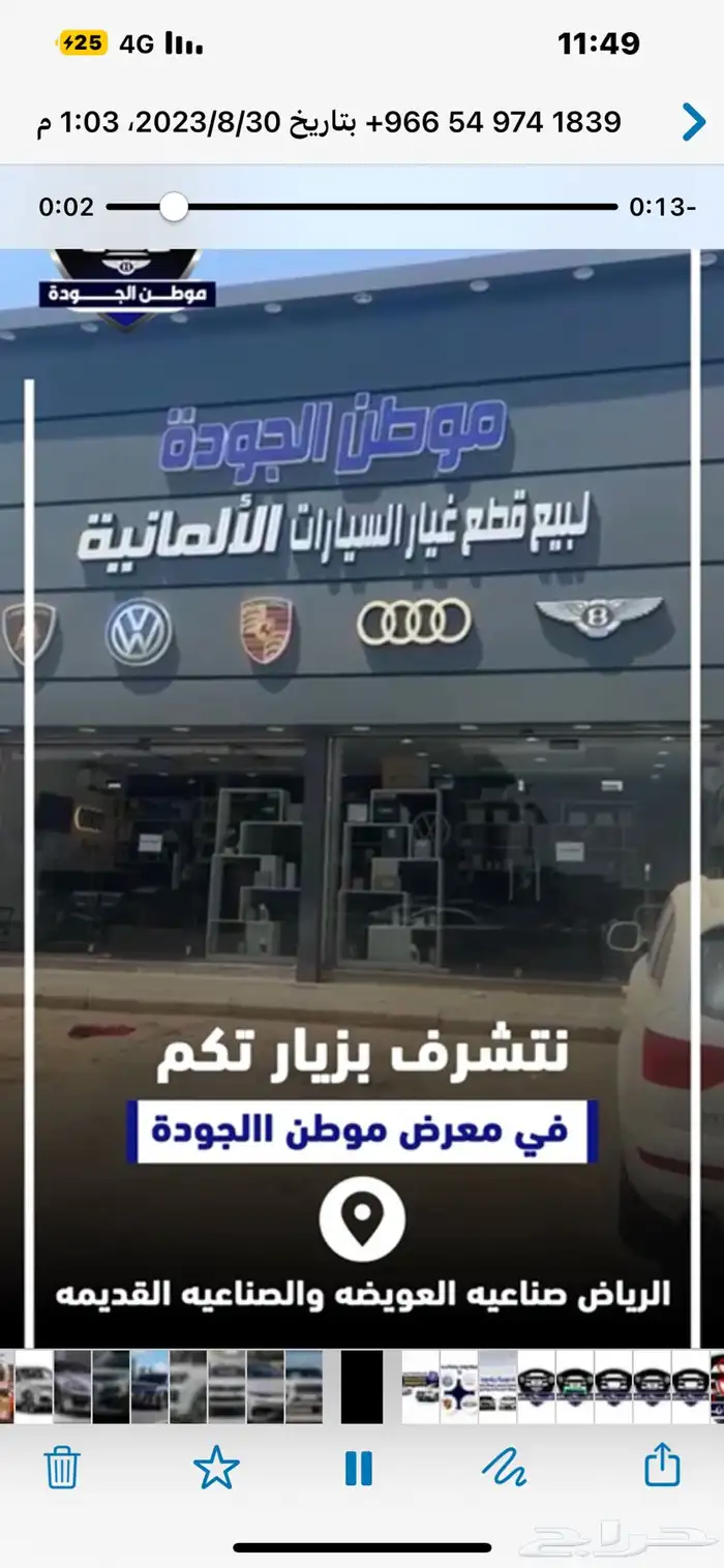 قطع  البورش   الاودي   البنتلي 14