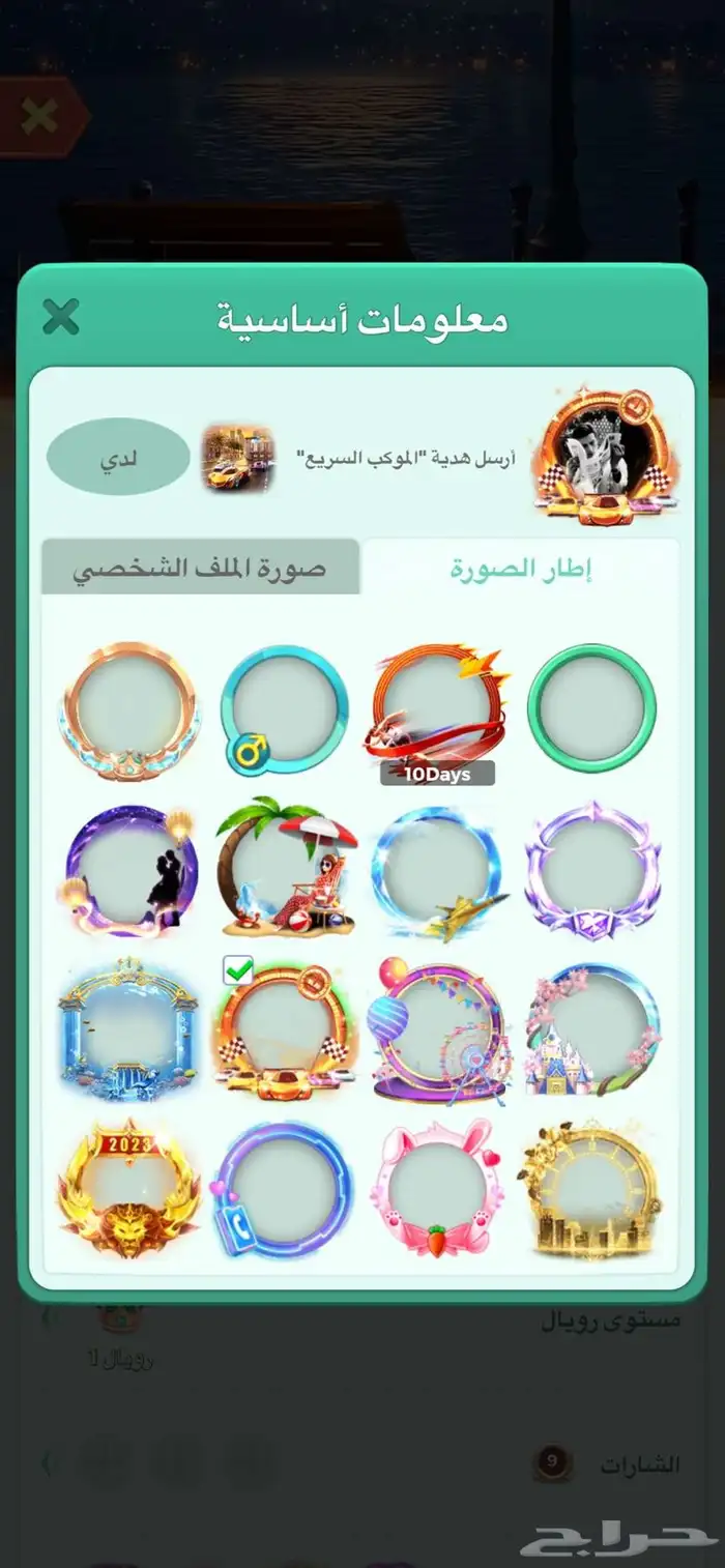 حساب يلا لودو 1