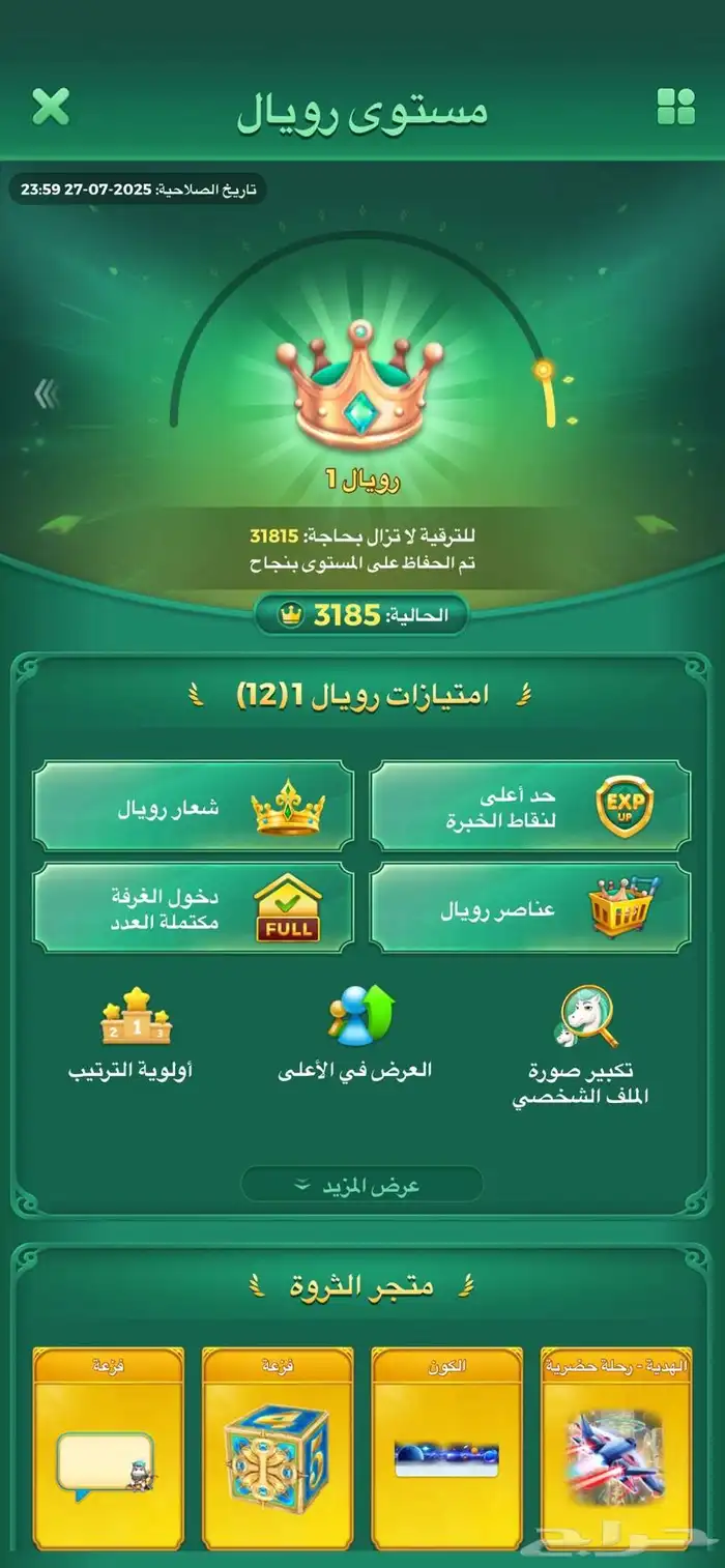 حساب يلا لودو 8