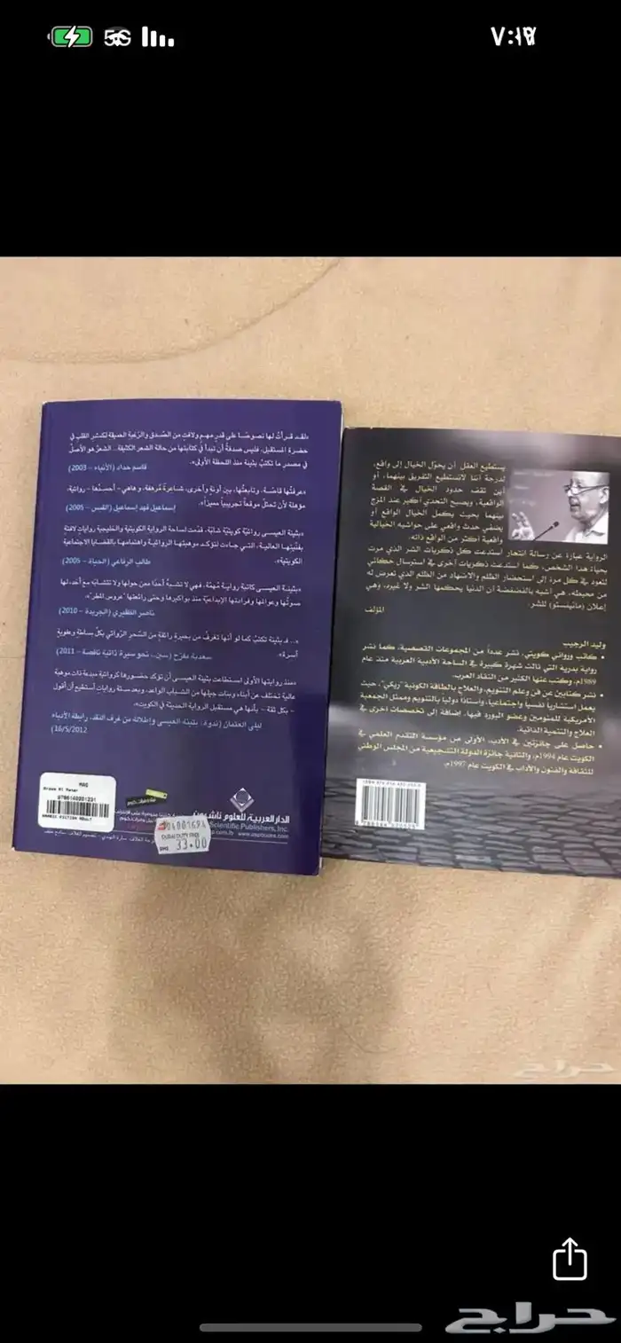 كتب وروايات متنوعة 33