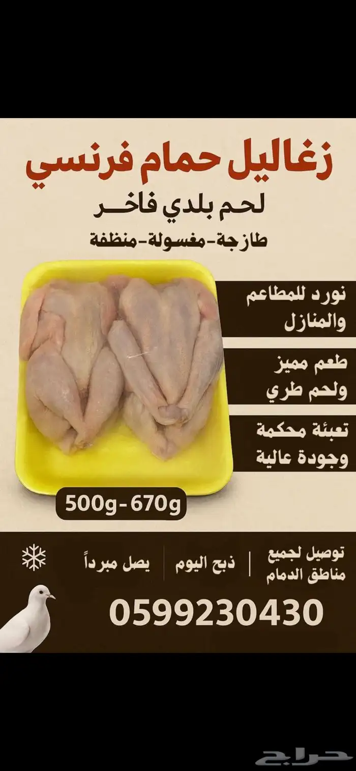 الفروخ لاحم الفرنسي 0