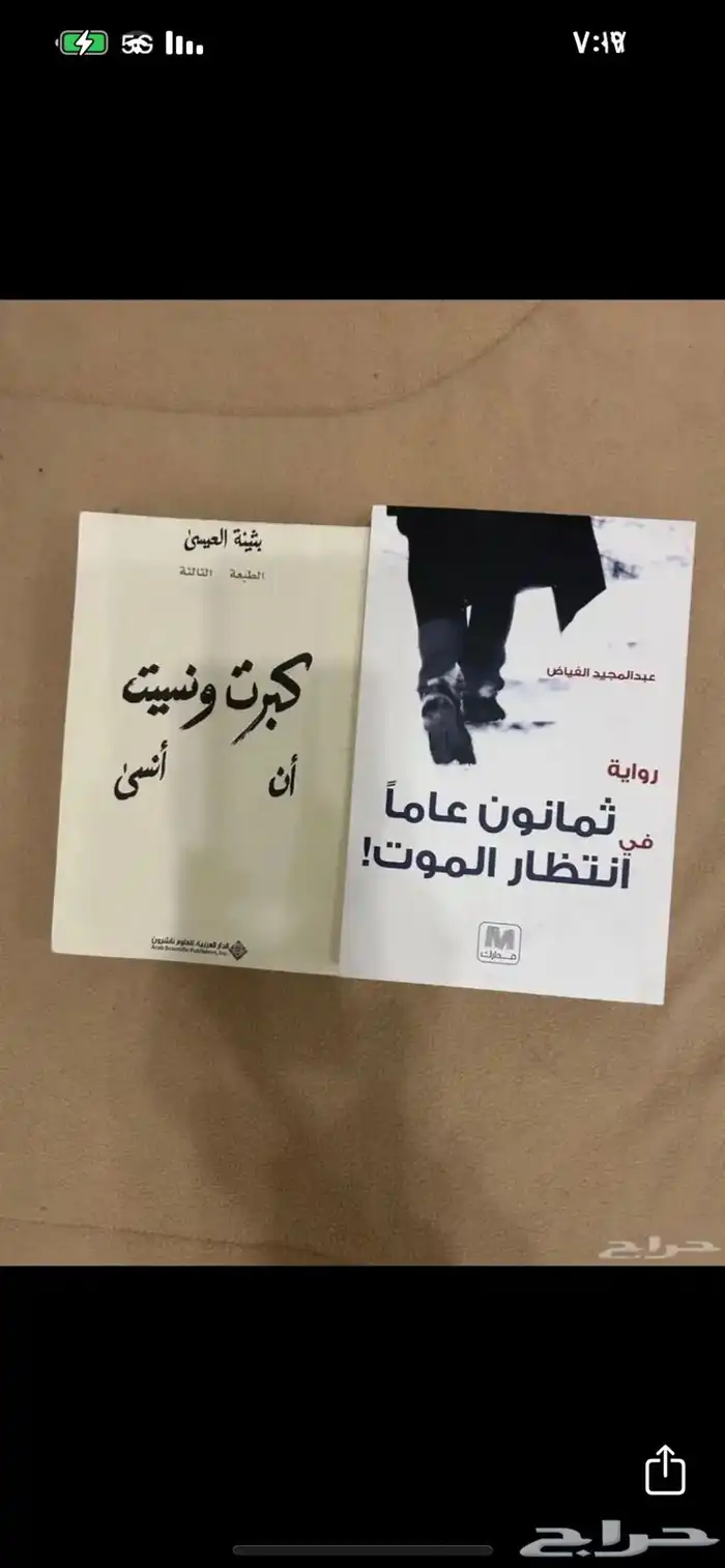 كتب وروايات متنوعة 42